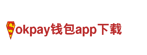 体验okpay钱包app下载的魅力，赏美景，畅旅程